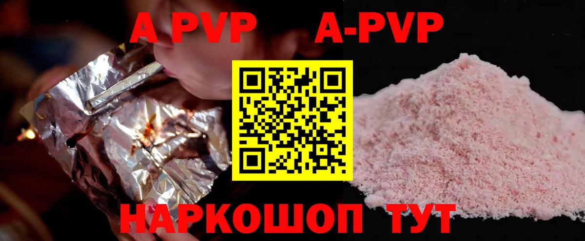 APVP Crystall Камышин