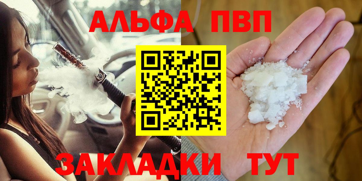 купить  сайты  A-PVP  Альфа ПВП VHQ  Камышин  Вход с VPN  Alpha-PVP Crystall 