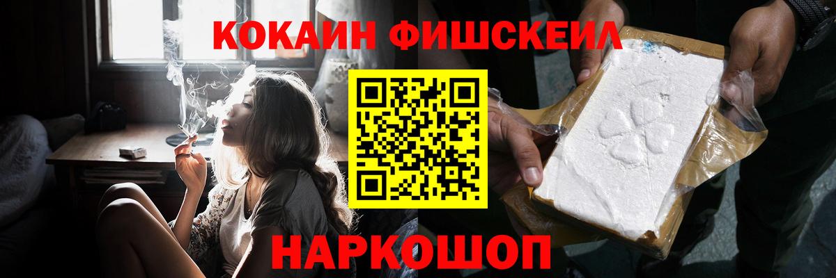 Камышин  КОКАИН FishScale  КОКАИН Перу  как найти   Вход с VPN  COCAIN 