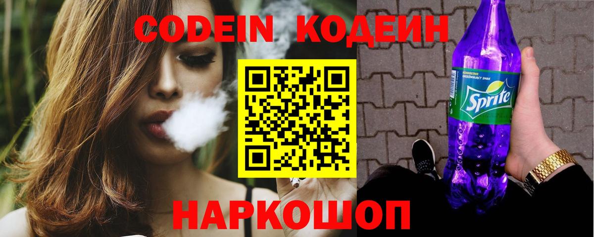 Кодеиновый сироп Lean напиток Lean (лин)  Кодеиновый сироп Lean напиток Lean (лин)  Камышин  Вход с VPN 
