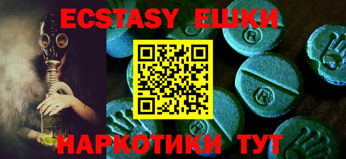 Экстази 280 MDMA Камышин