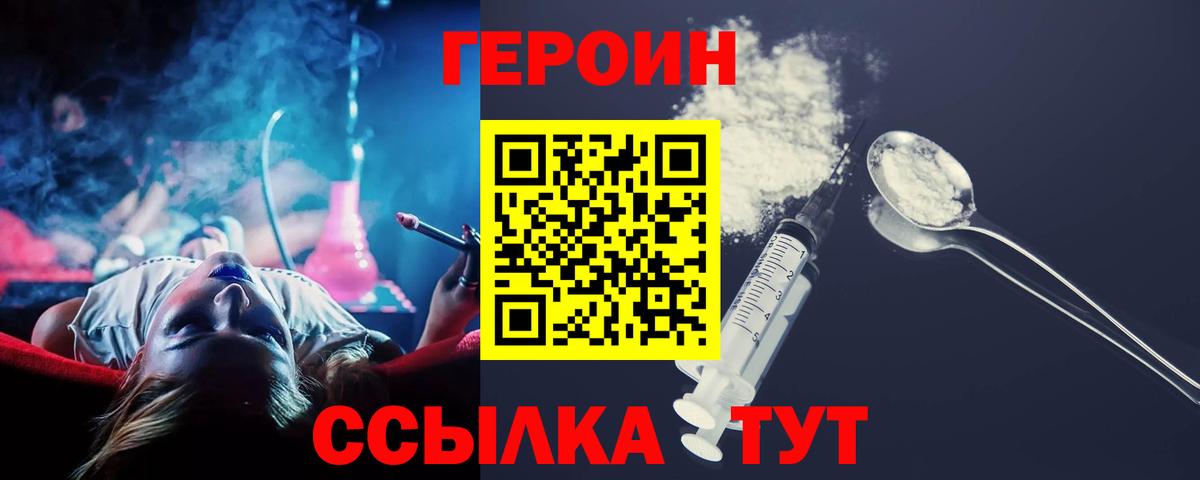 ГЕРОИН афганец Камышин