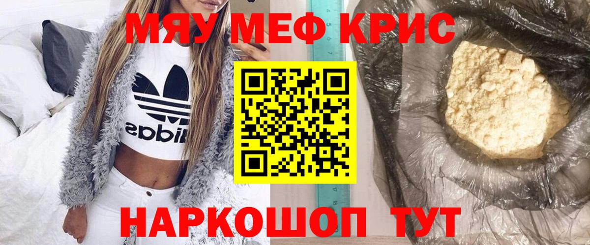 МЯУ-МЯУ  Меф кристаллы  Камышин  Вход с VPN  МЕФ mephedrone 