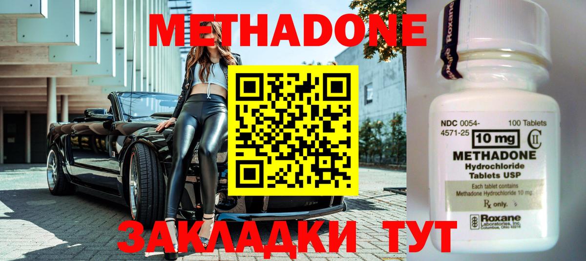 МЕТАДОН белоснежный  МЕТАДОН methadone  Вход с VPN  гидра как войти  Камышин 